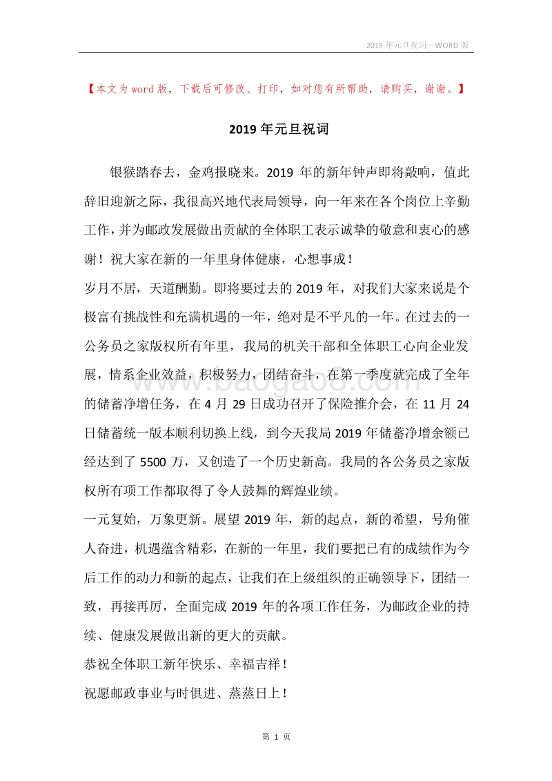 2019年元旦祝词.docx_第1页