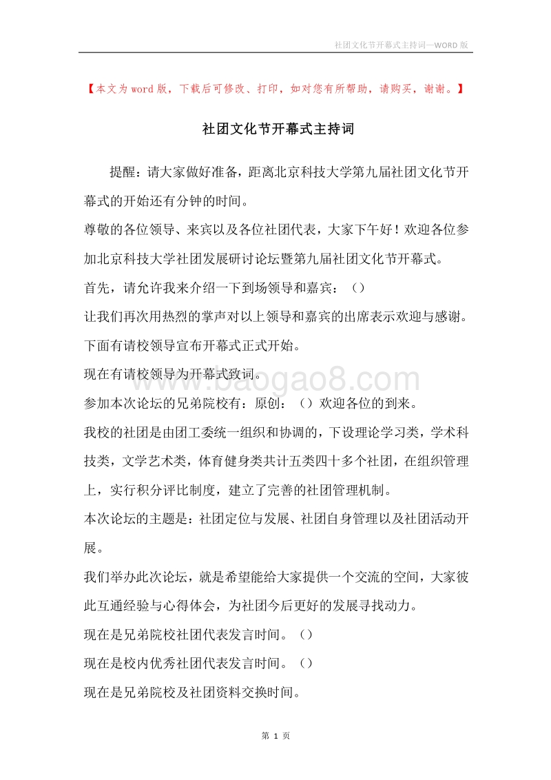 社团文化节开幕式主持词.docx_第1页