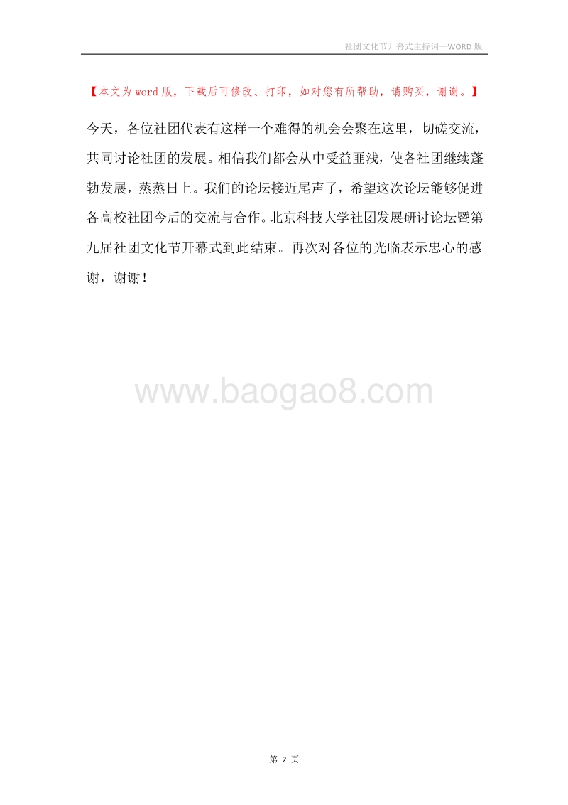 社团文化节开幕式主持词.docx_第2页