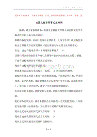社团文化节开幕式主持词.docx