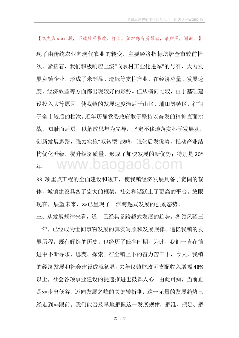 乡镇思想解放工作动员大会上的讲话.docx_第3页