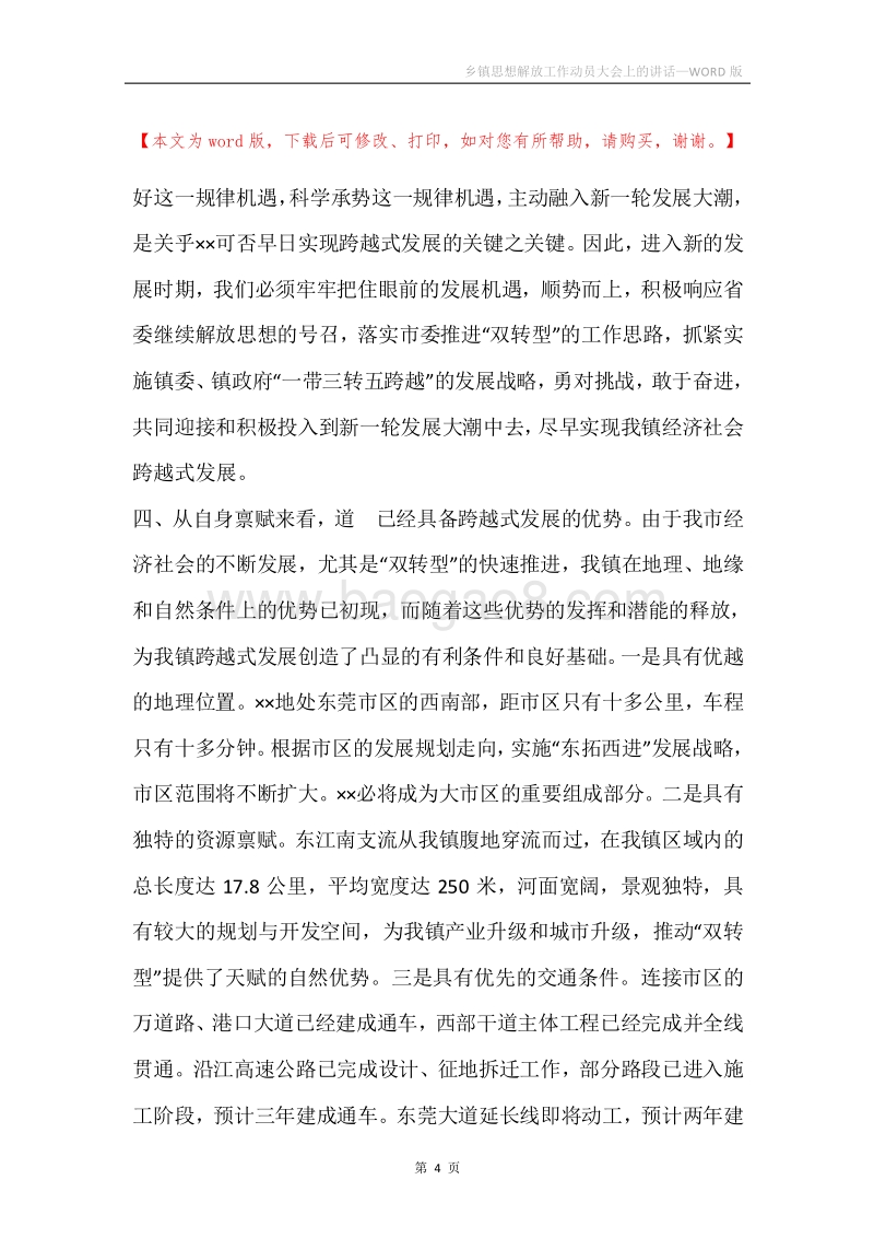 乡镇思想解放工作动员大会上的讲话.docx_第4页