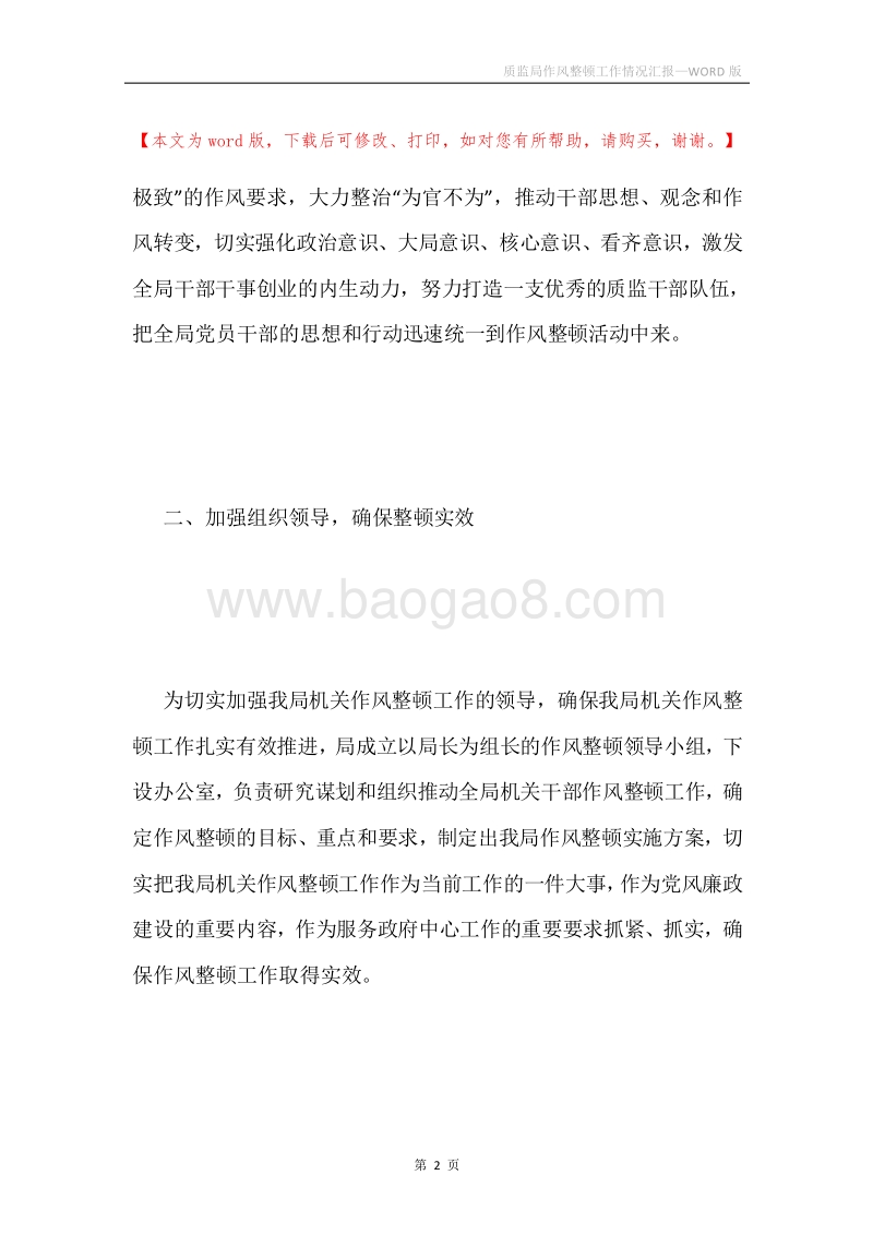 质监局作风整顿工作情况汇报.docx_第2页