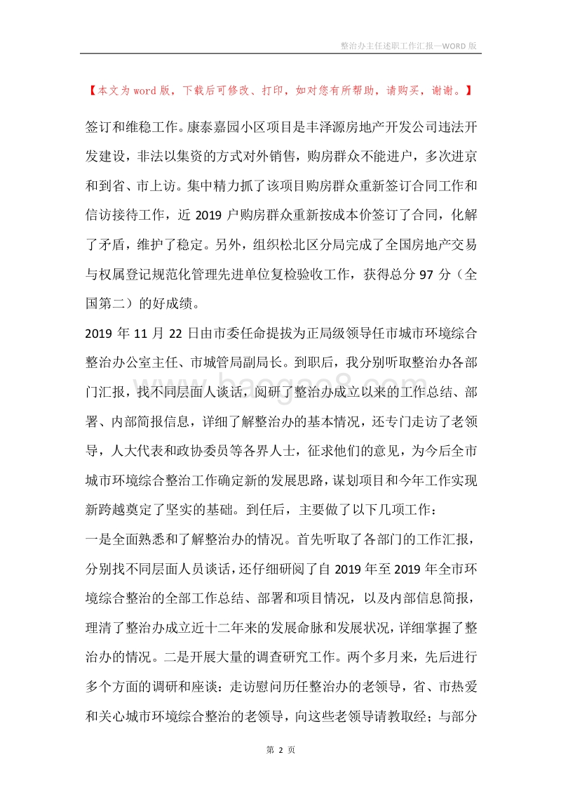 整治办主任述职工作汇报.docx_第2页