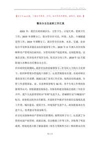 整治办主任述职工作汇报.docx