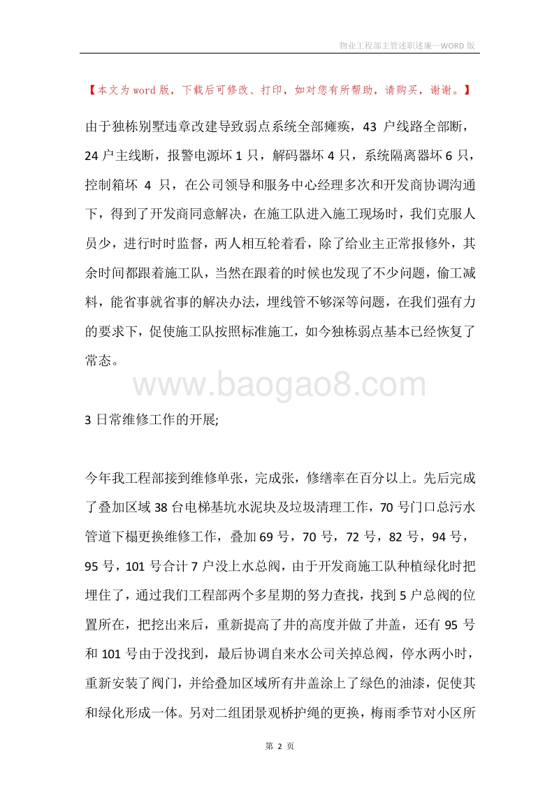 物业工程部主管述职述廉.docx_第2页