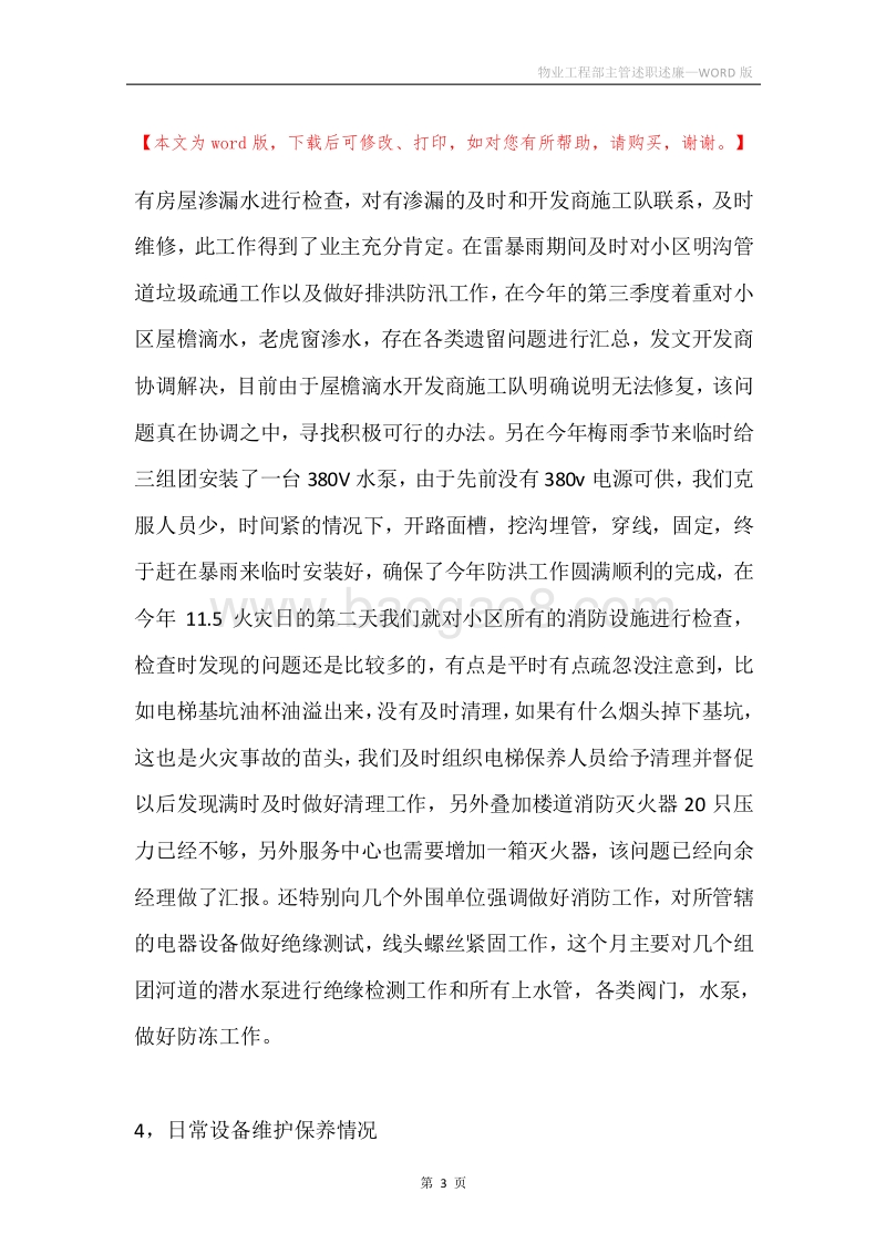 物业工程部主管述职述廉.docx_第3页