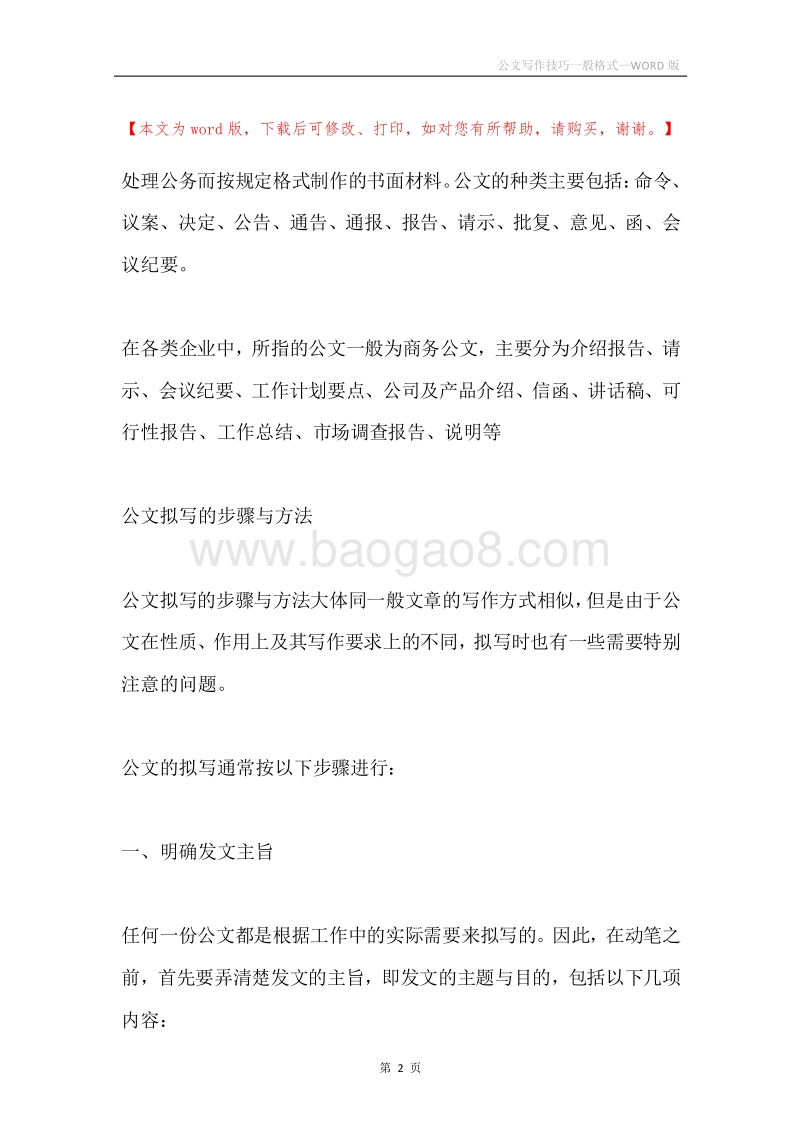 公文写作技巧一般格式.docx_第2页