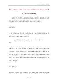 公文写作技巧一般格式.docx