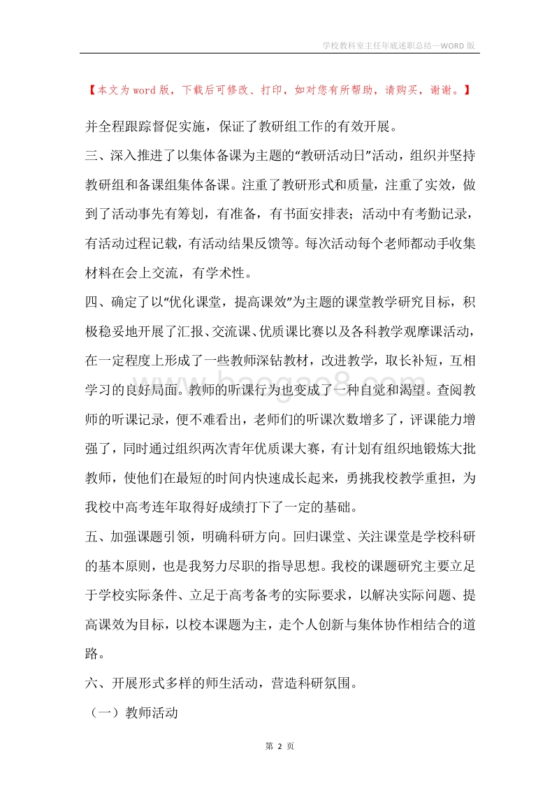 学校教科室主任年底述职总结.docx_第2页