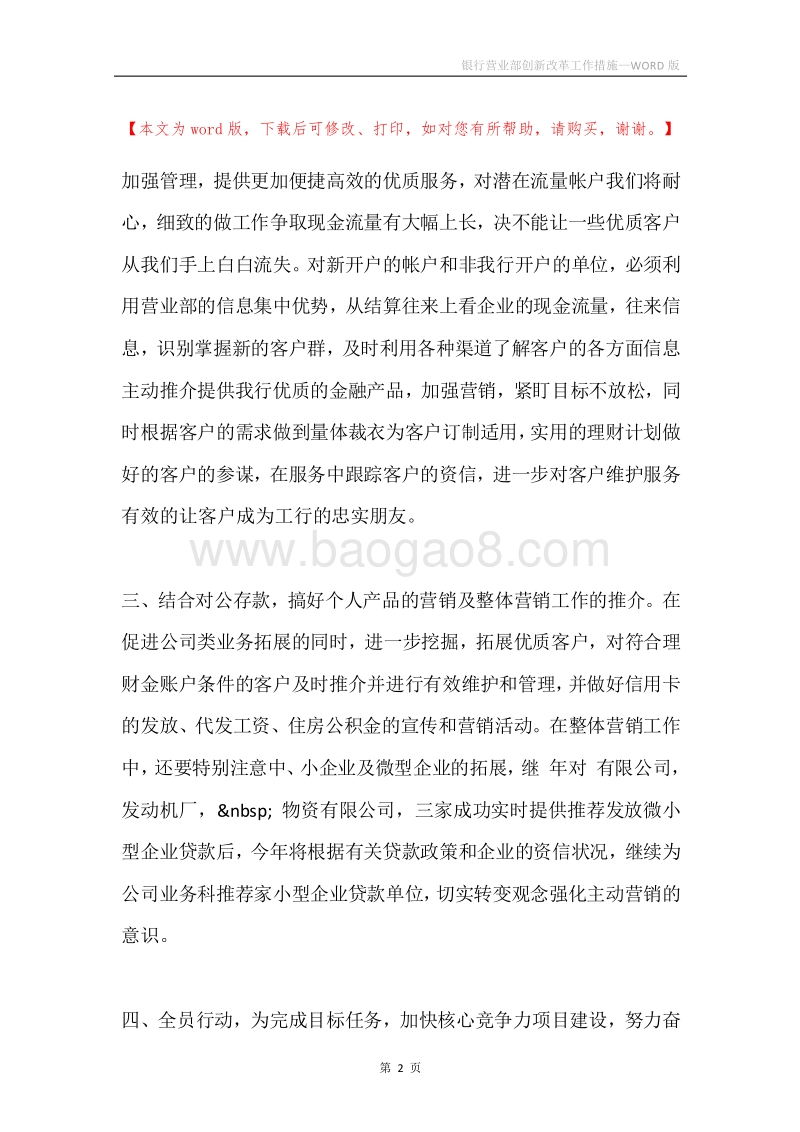 银行营业部创新改革工作措施.docx_第2页
