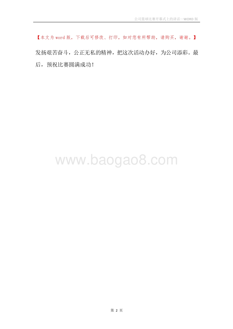 公司篮球比赛开幕式上的讲话.docx_第2页