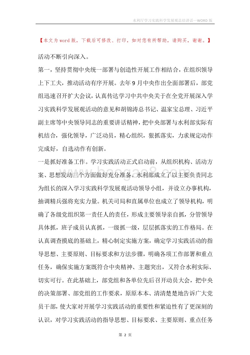 水利厅学习实践科学发展观总结讲话.docx_第2页