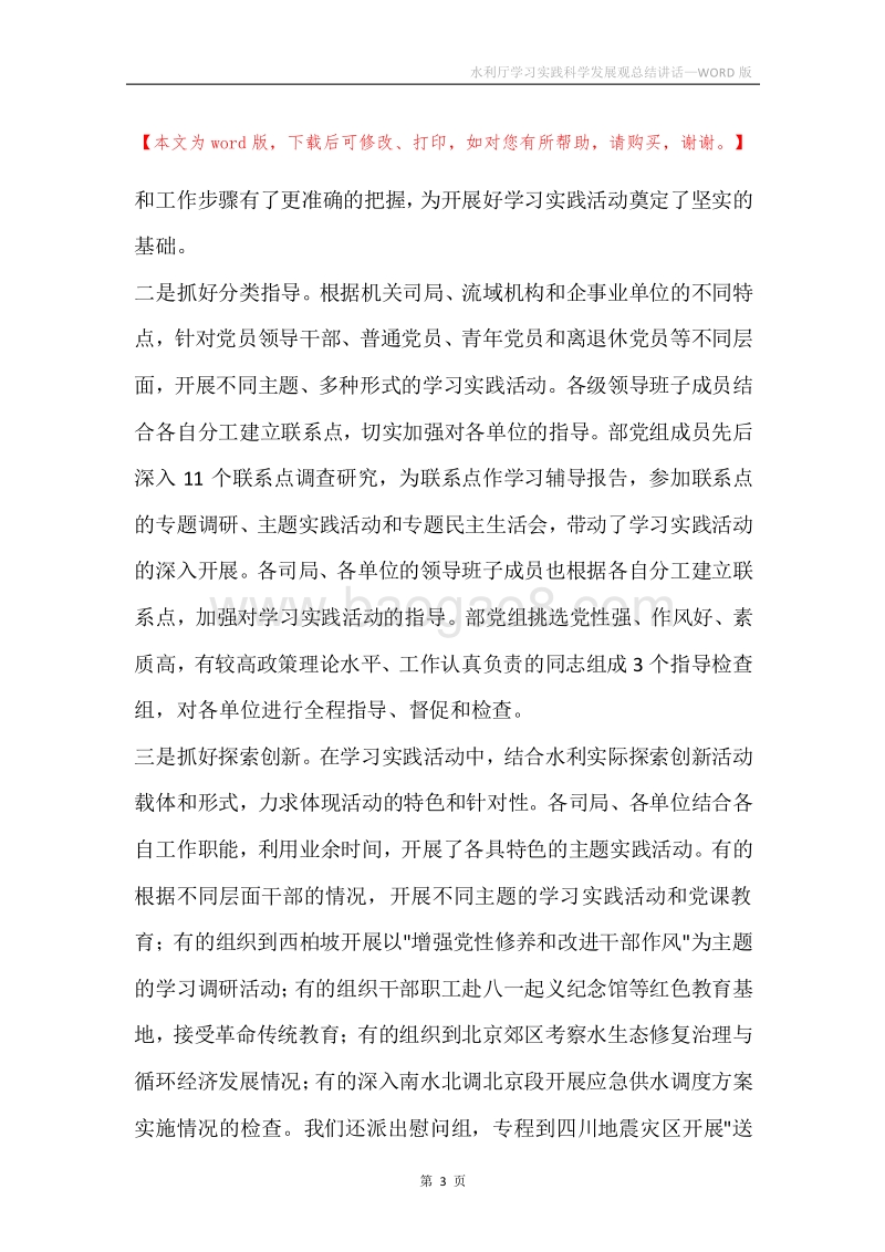 水利厅学习实践科学发展观总结讲话.docx_第3页