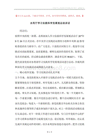 水利厅学习实践科学发展观总结讲话.docx
