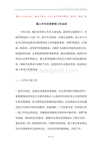 镇上半年应急管理工作总结.docx