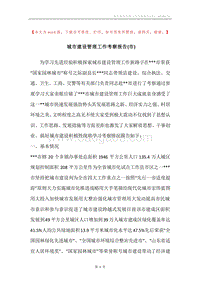 城市建设管理工作考察报告(市).docx