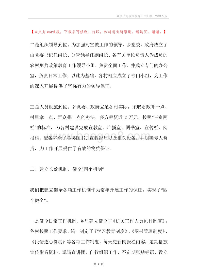 乡镇形势政策教育工作汇报.docx_第2页