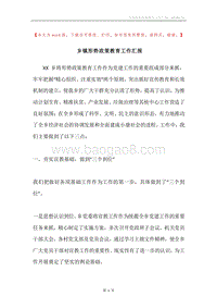 乡镇形势政策教育工作汇报.docx