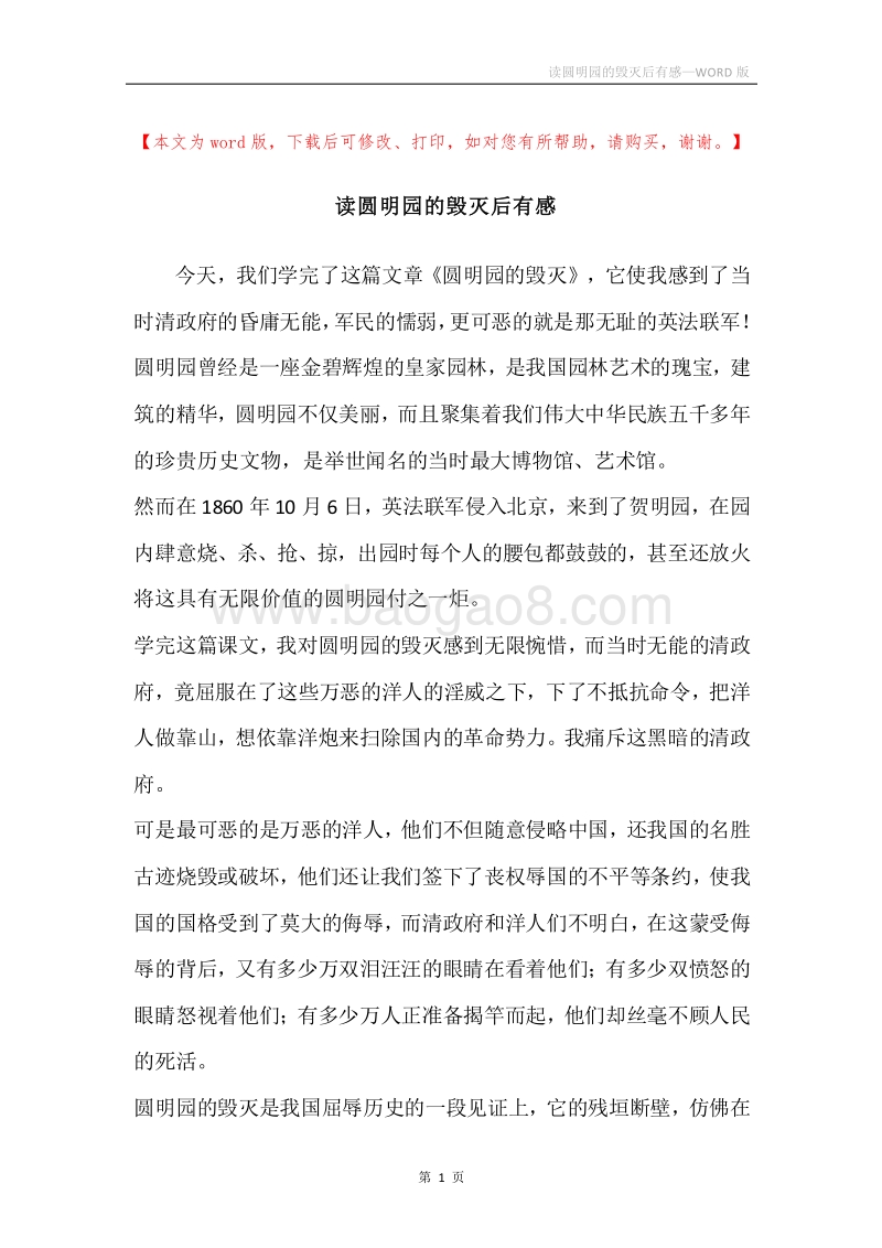 读圆明园的毁灭后有感.docx_第1页
