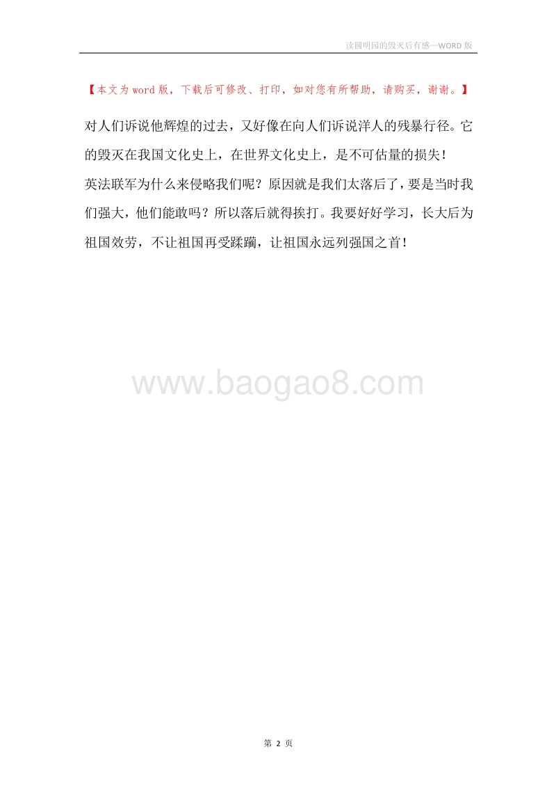 读圆明园的毁灭后有感.docx_第2页