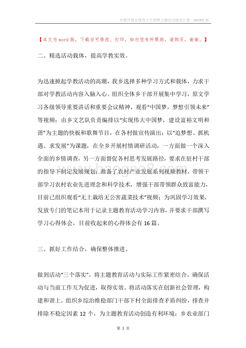 乡镇开展实现伟大中国梦主题活动情况汇报.docx_第2页