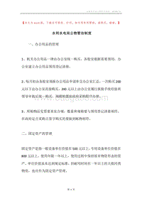 水利水电局公物管治制度.docx