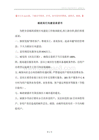 邮政局行风建设承诺书.docx