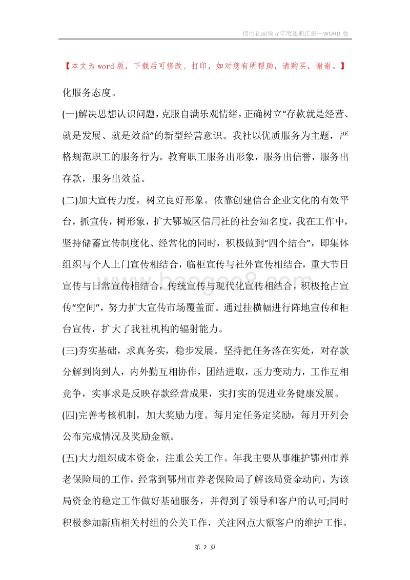信用社副领导年度述职汇报.docx_第2页