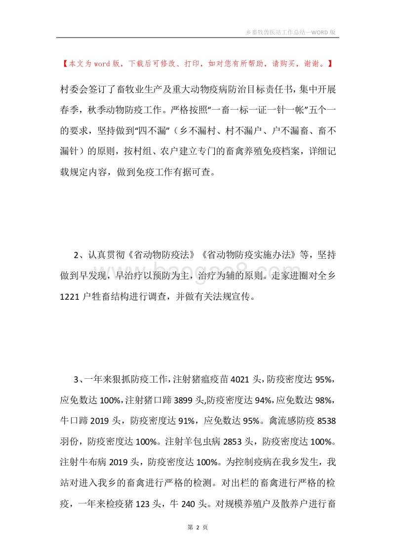 乡畜牧兽医站工作总结.docx_第2页