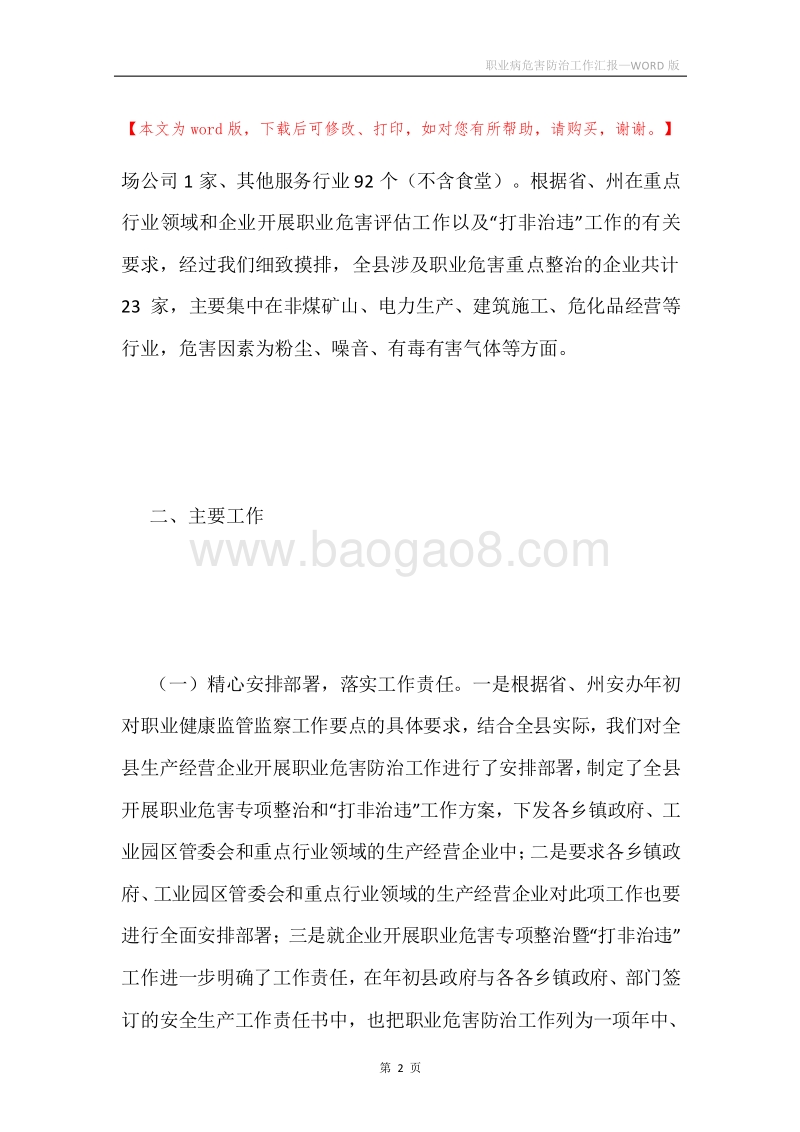 职业病危害防治工作汇报.docx_第2页