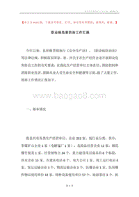 职业病危害防治工作汇报.docx