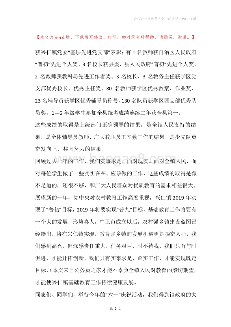 在“六一”儿童节大会上的讲话.docx_第2页