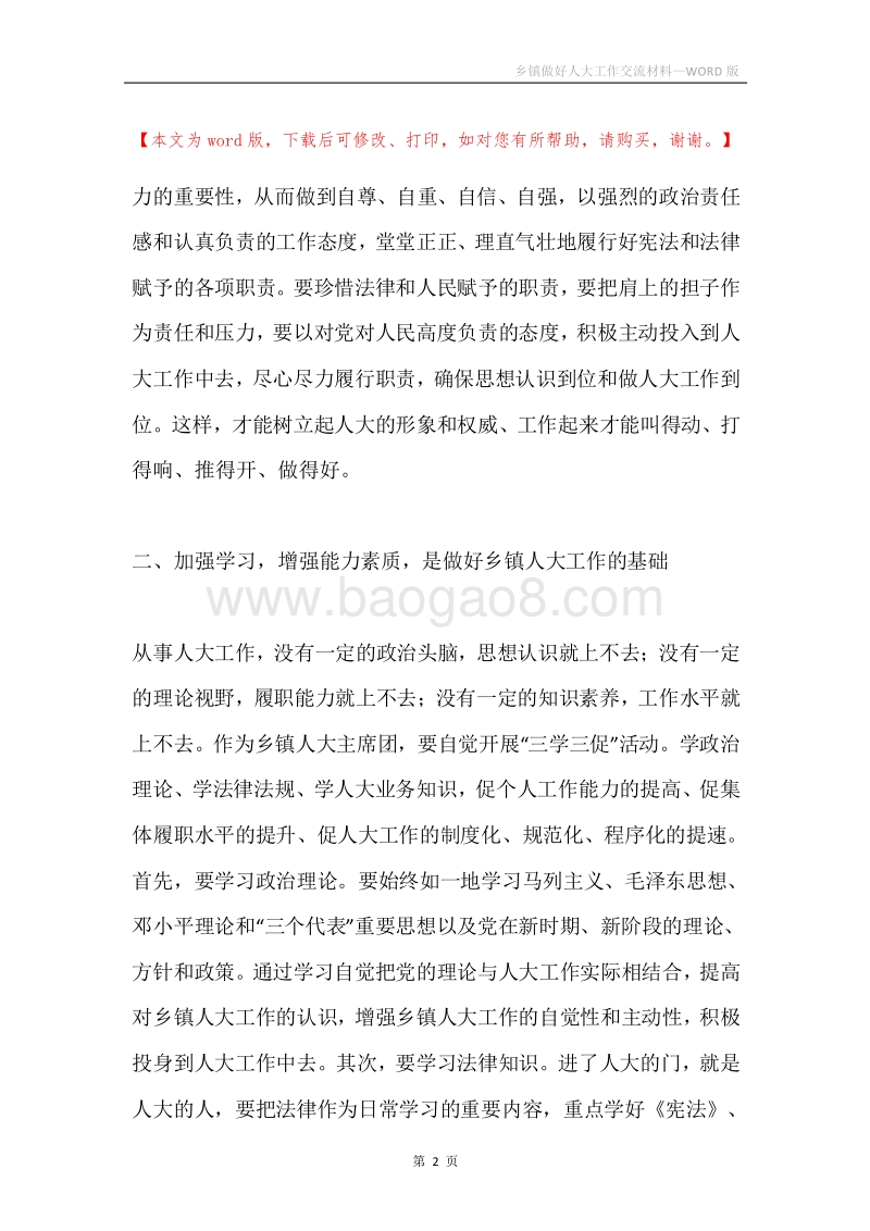 乡镇做好人大工作交流材料.docx_第2页
