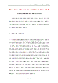 住建局党风廉政建设主体责任工作汇报.docx