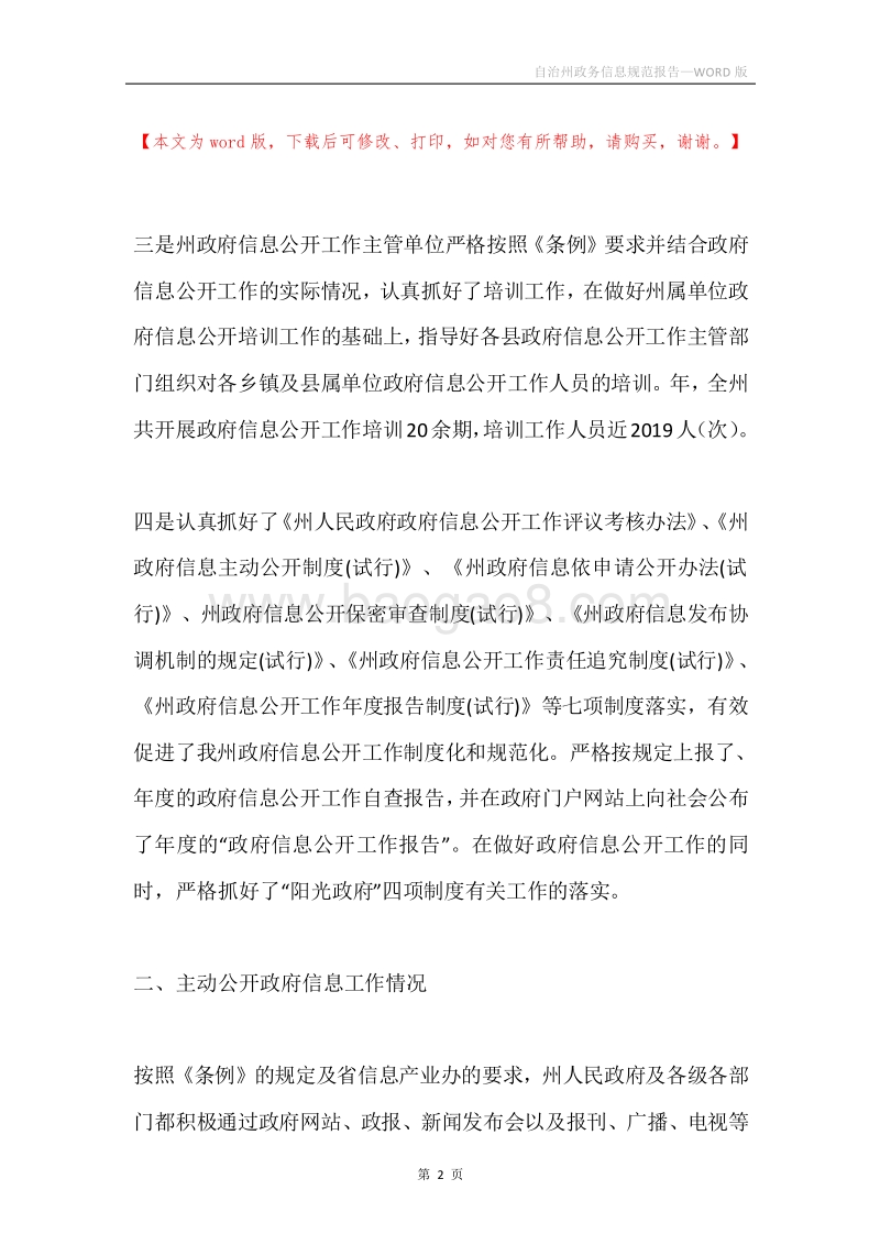 自治州政务信息规范报告.docx_第2页