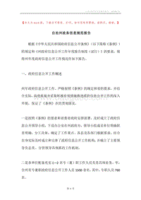 自治州政务信息规范报告.docx