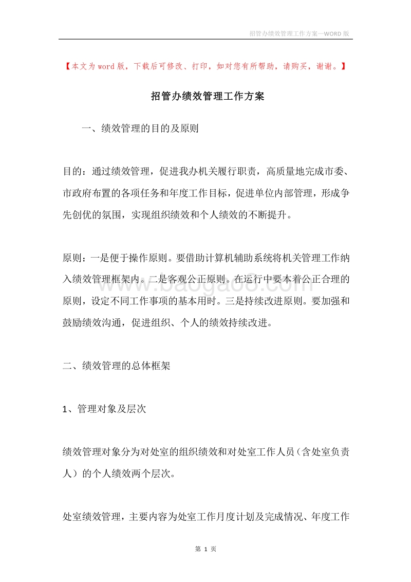 招管办绩效管理工作方案.docx_第1页