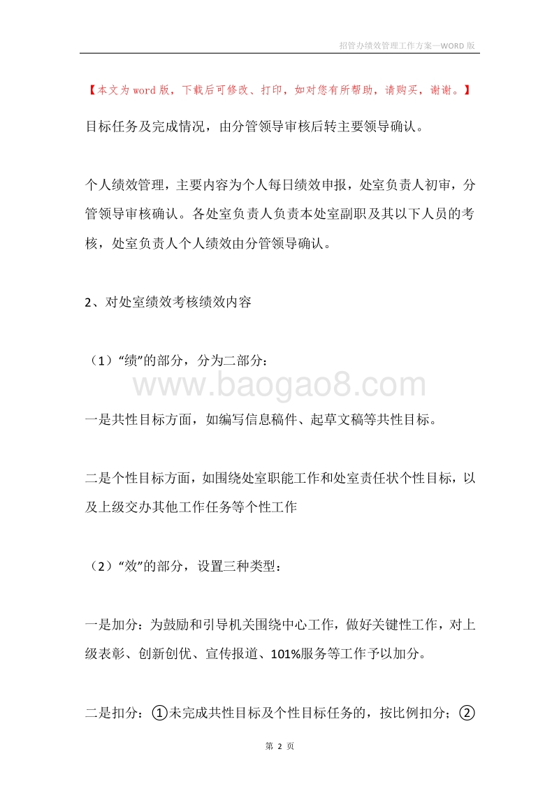 招管办绩效管理工作方案.docx_第2页