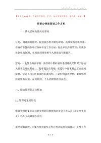 招管办绩效管理工作方案.docx