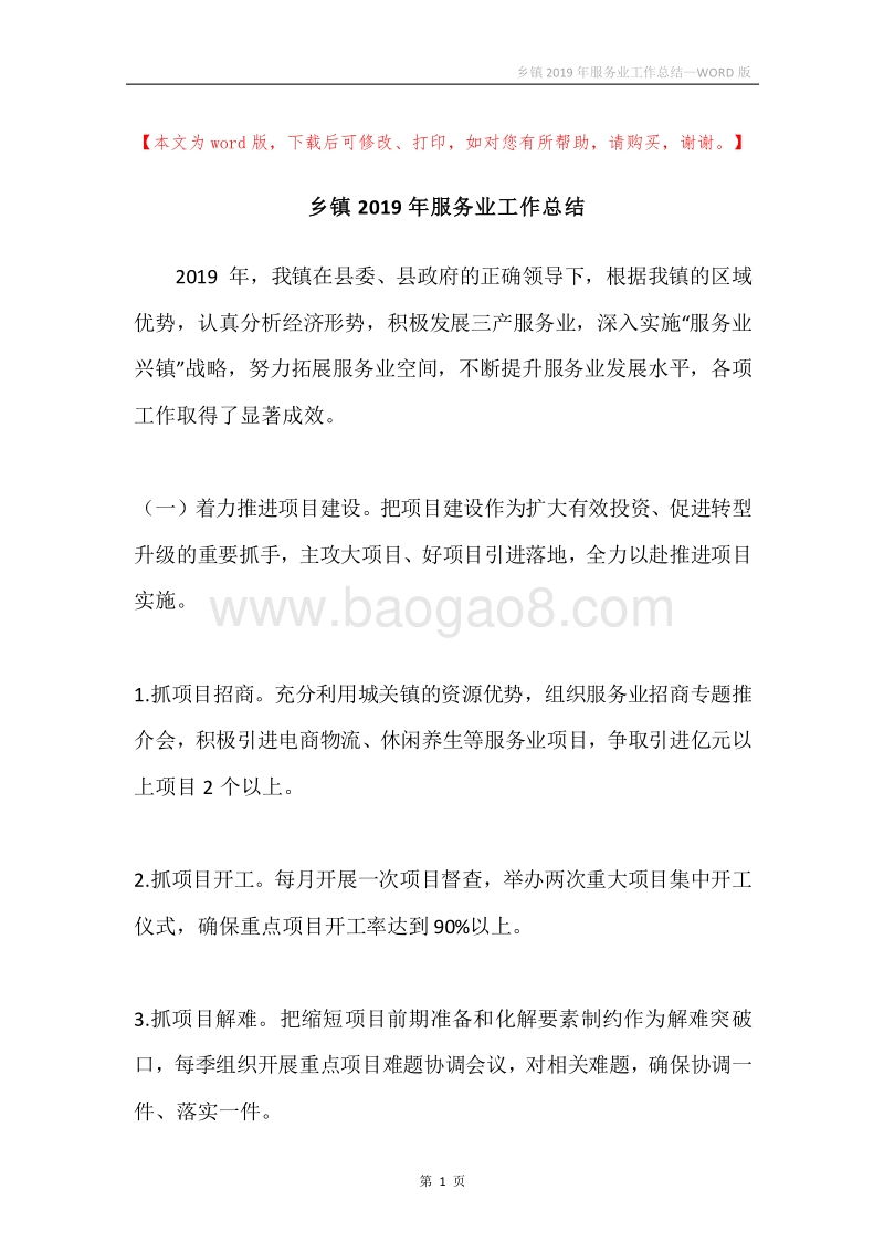 乡镇2019年服务业工作总结.docx_第1页
