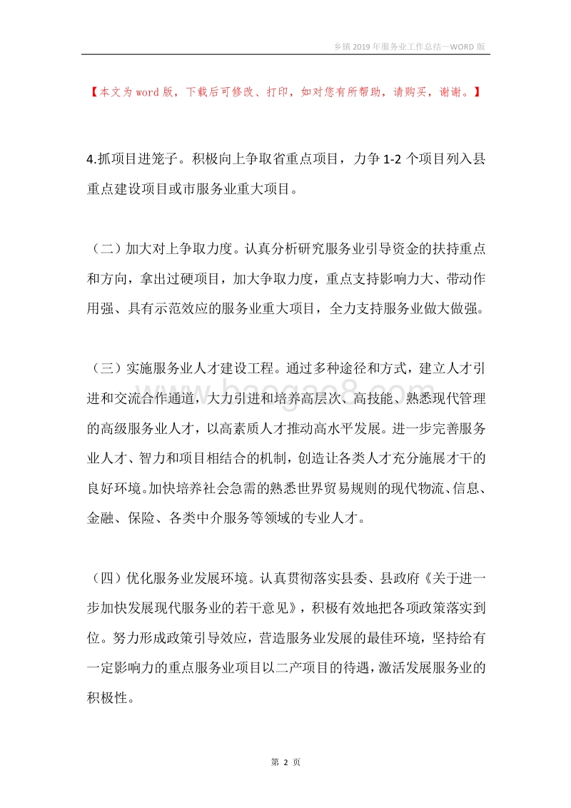 乡镇2019年服务业工作总结.docx_第2页