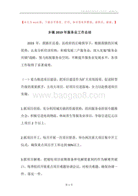 乡镇2019年服务业工作总结.docx