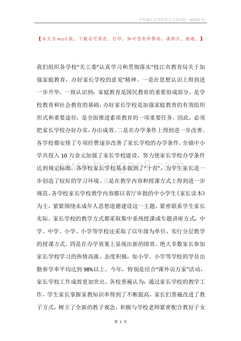 学校精心培育四有人交流材料.docx_第2页
