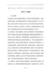党的十7大感想.docx