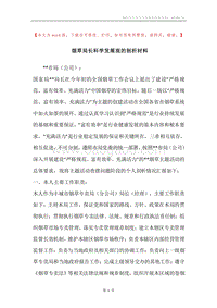 烟草局长科学发展观的剖析材料.docx