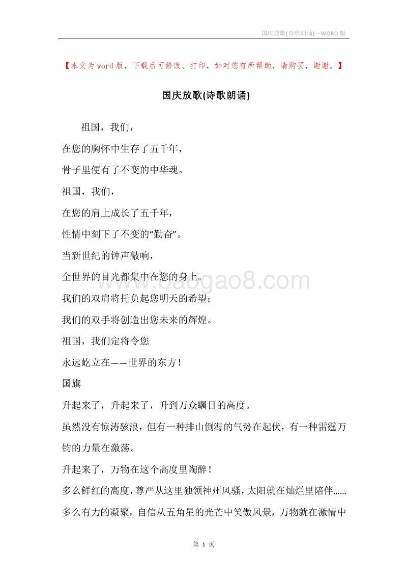 国庆放歌(诗歌朗诵).docx_第1页