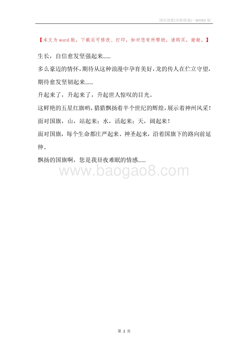 国庆放歌(诗歌朗诵).docx_第2页