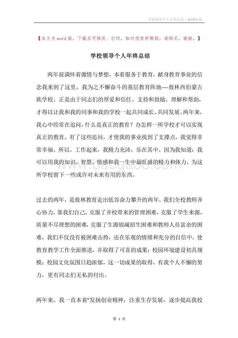 学校领导个人年终总结.docx_第1页