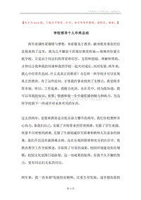 学校领导个人年终总结.docx